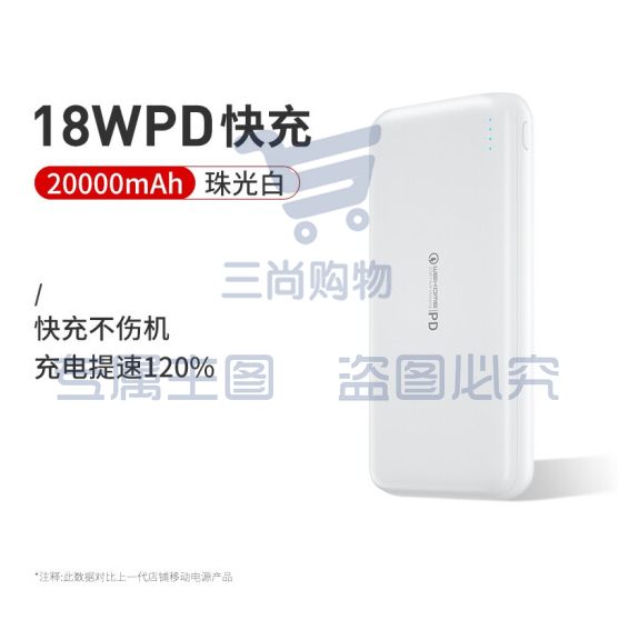 WEKOME 移动电源20000毫安时PD18W大容量2万充电宝双向快充适用于苹果华为安卓小米手机 珠光白【2万毫安时】18W快充