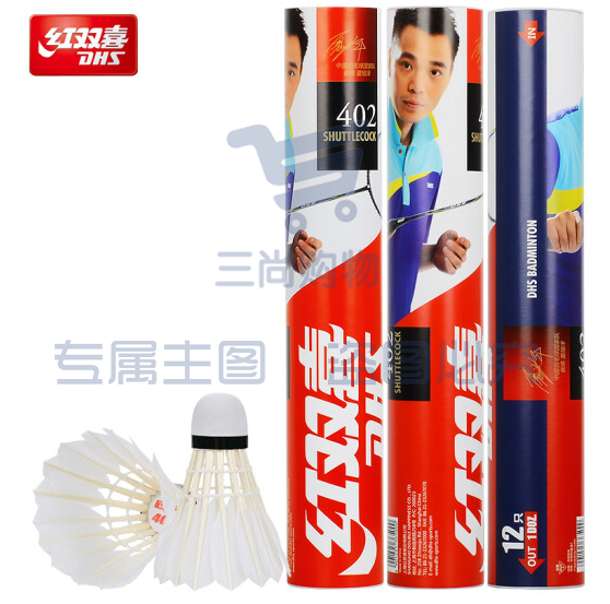 红双喜(DHS)羽毛球12只装飞行稳定训练比赛娱乐用耐打羽球402
