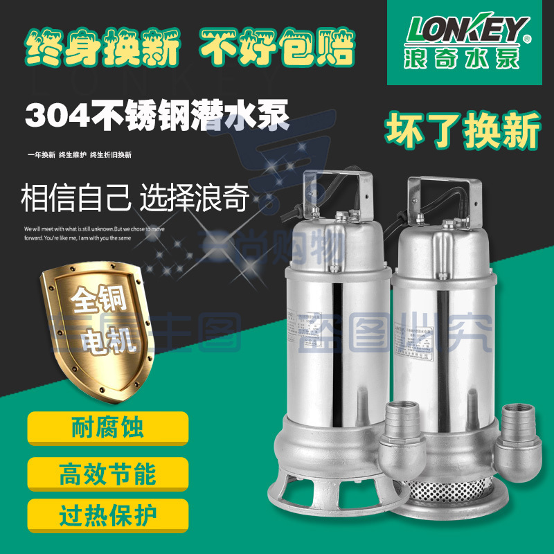 浪奇不锈钢潜水泵防汛排污泵防腐蚀耐酸碱化工泵工业用污水泵