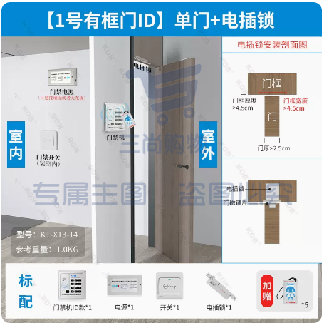 KOB门禁系统一体机   有框门ID  单门+电插锁  基础款不带支架 货号：JC