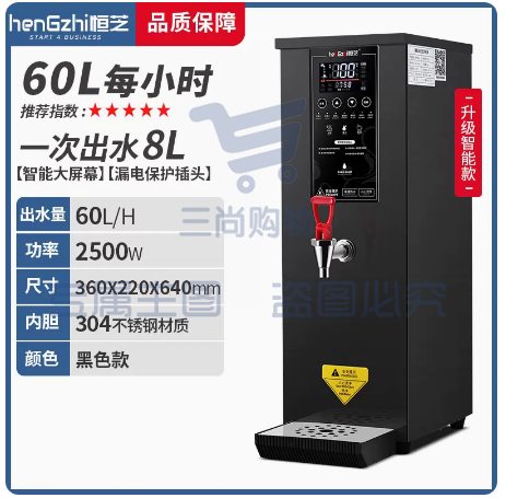 恒芝   电热水机 全自动烧水器 步进式开水机 开水器   60L  货号：JC