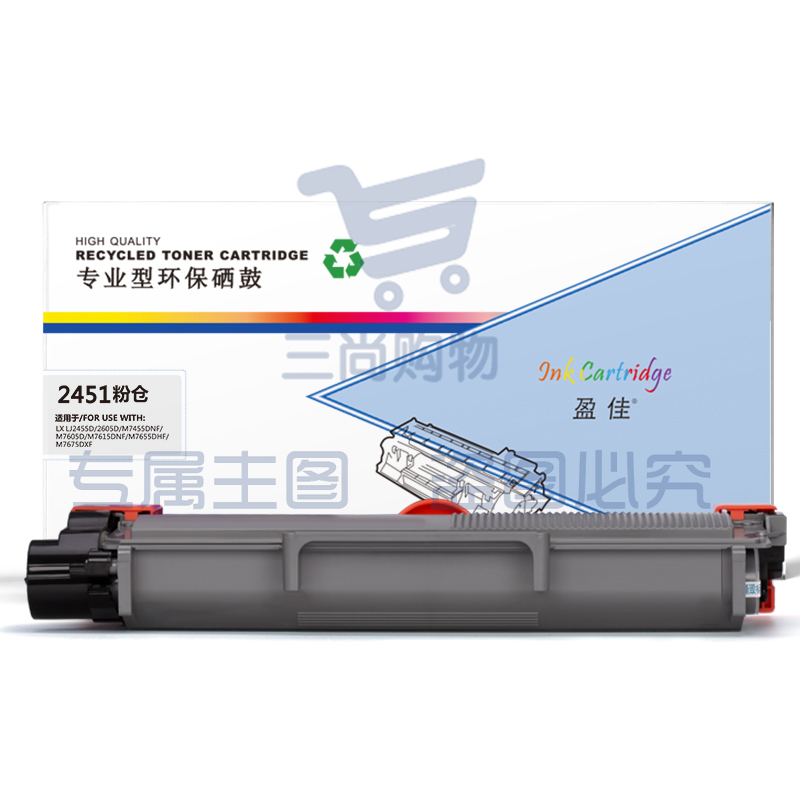 盈佳YJ LT2451H/2605黑粉   适用机型：Lenovo 2451 2605D 2655DN 7605D 7615DNA 7455DNF 7655DHF 7675DXF