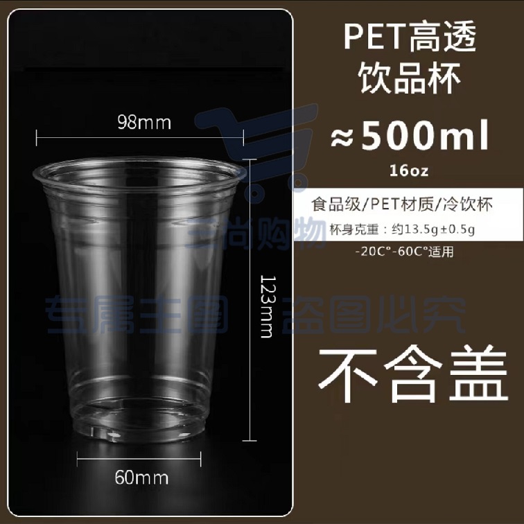 饮品杯 塑料杯 500ml   高透PET杯子   50个/包 不含盖  货号：WY