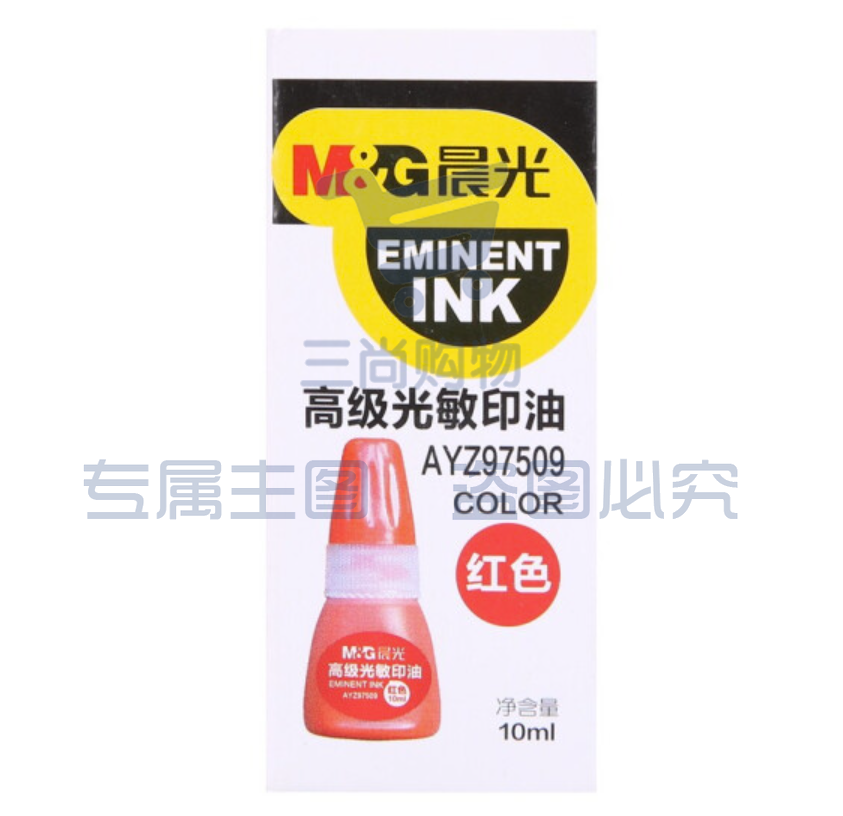 晨光文具10ml财务光敏印油 红色印章印台印油 办公用品 单瓶装AYZ97509