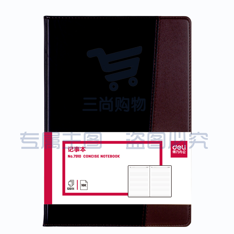 得力(deli) 7910  16K120张大号时尚撞色商务皮面本 会议记事本日记本笔记本子文具办公用品