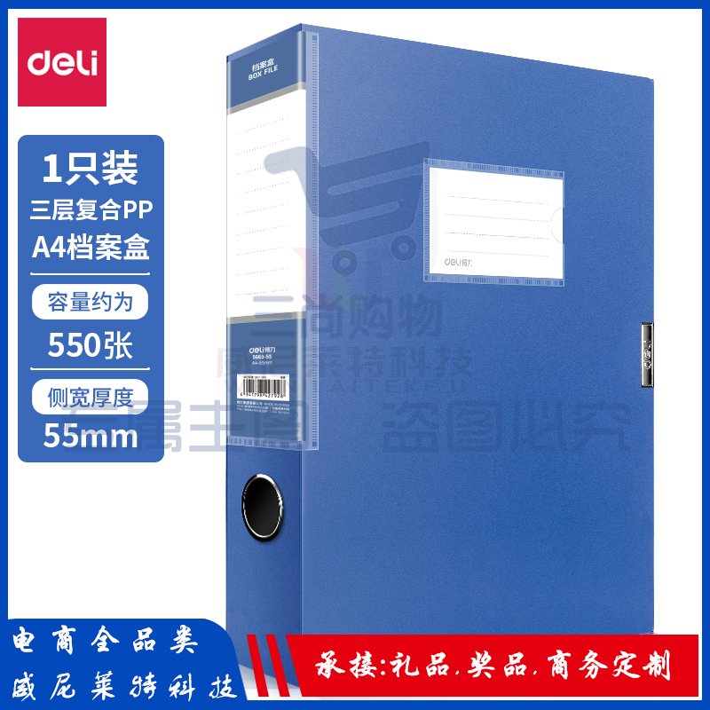 得力档案盒5663-55档案盒(蓝)(个)