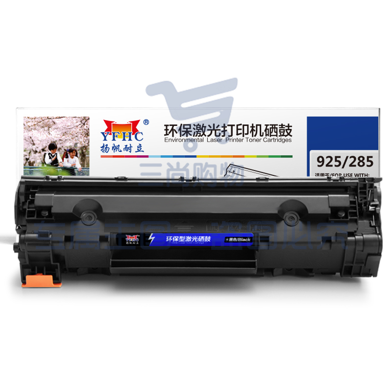 扬帆耐立 CRG925/CE285A黑鼓(带芯片) 1600页(A4,5%) 适用佳能 LBP6018 IC MF3010
