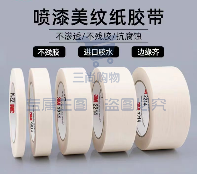 3M美纹纸胶带50mm*50米一卷