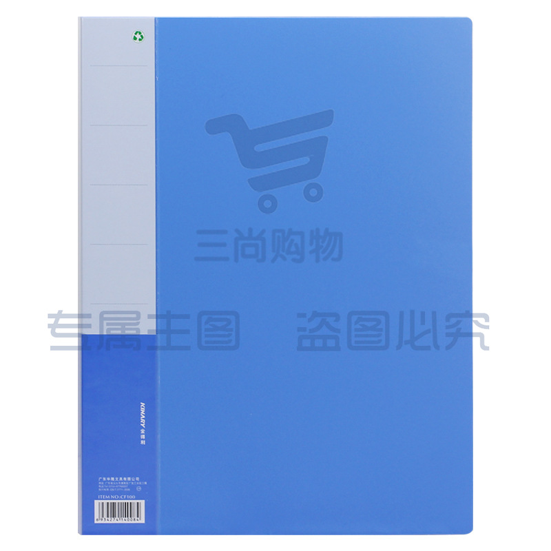 金得利 CF100  资料册 A4 100页资料册 蓝色