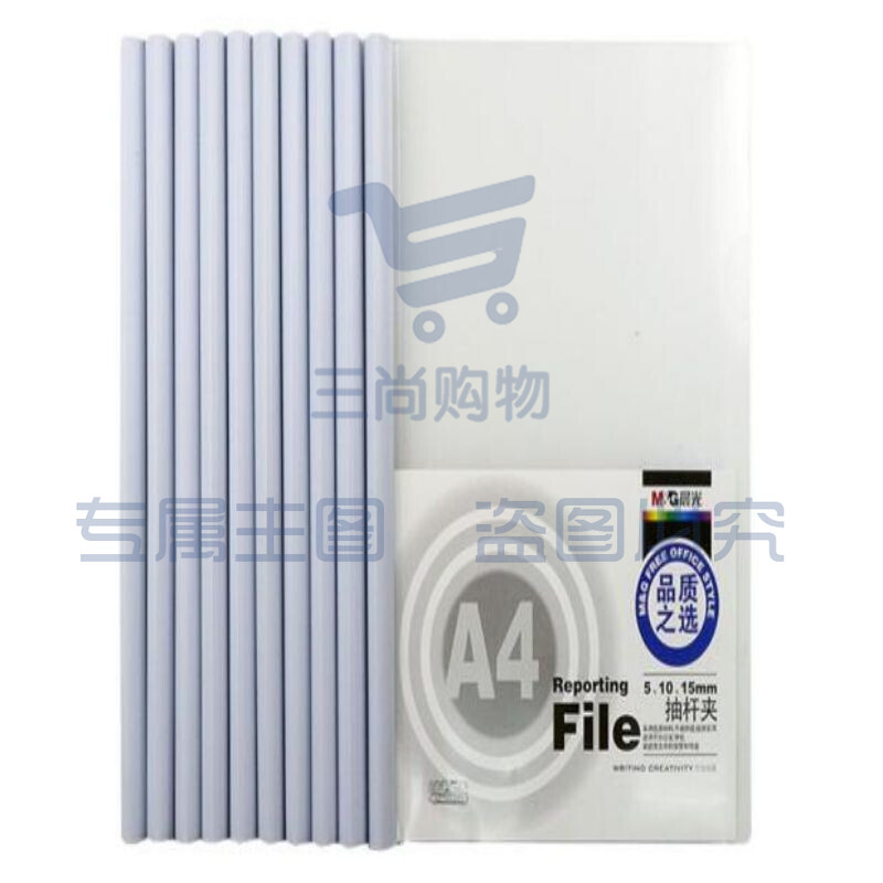 晨光(M&G) ADM94519 抽杆夹文件夹 A4 10个/包 白色