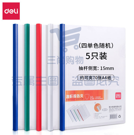 得力(deli)5532 A4加宽加厚15mm透明拉杆夹 抽杆文件夹报告夹资料夹简历夹 (5只/包)