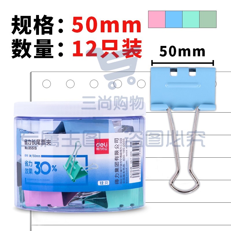 得力(deli)长尾夹凤尾夹(50mm/12只/筒)文具办公资料铁夹黑色金属燕尾夹彩色大号文件夹小号票据试卷夹鱼尾夹不锈钢 8551ES彩色大号