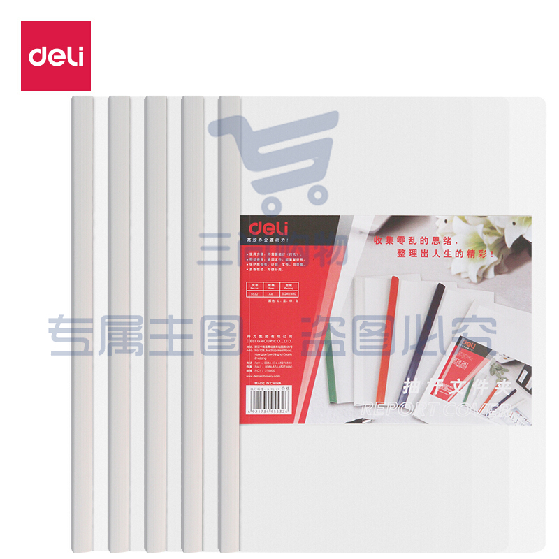 得力（deli） 5532白 5只加宽抽杆文件夹 耐磨拉杆夹