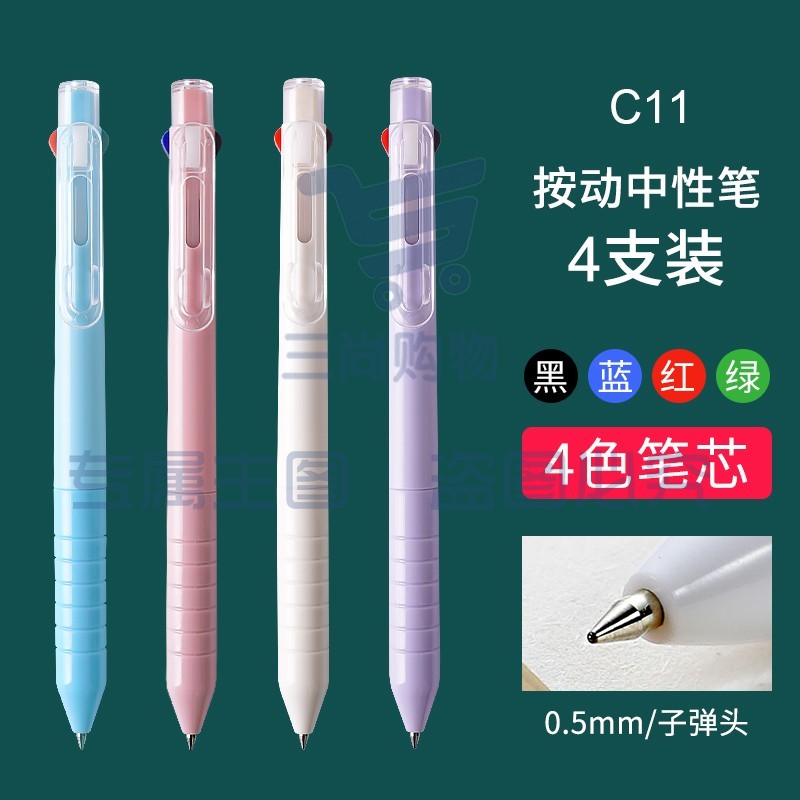 代采 白雪C11四色高颜值笔模块笔多功能笔三合一多色学生黑蓝红绿按动水笔可换笔芯中性笔0.5mm 4支   1 C11四色按动笔 4色各1支