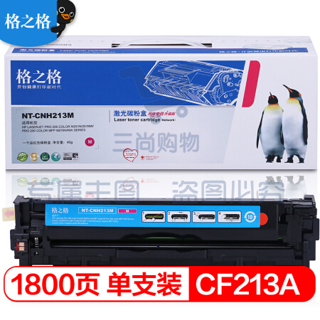 格之格 CF213A  红色硒鼓 适用惠普M251n M276n M276nw 佳能LBP7110Cw LBP7100Cn MF628Cw    WLSZ02041533399157