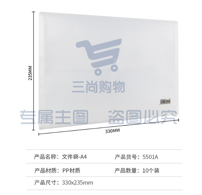 得力 5501 A4按扣文件袋(透明) 单个价