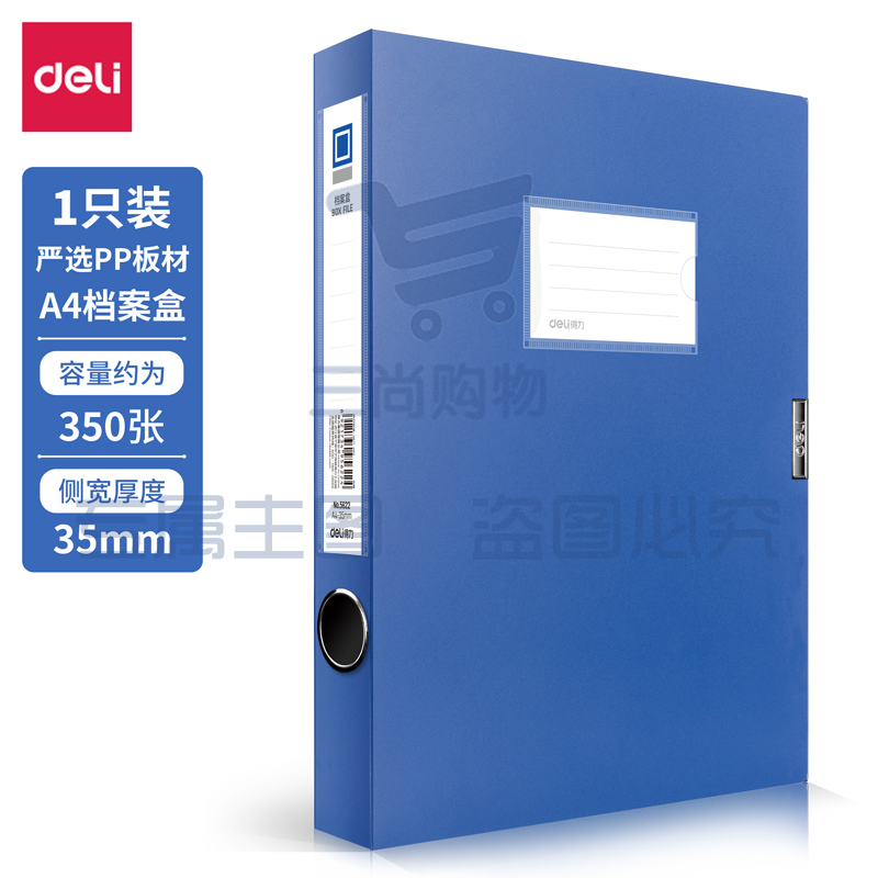 得力5622档案盒(蓝)(只)XTGM02231414388531