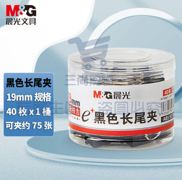 晨光ABS92736 Eplus黑色长尾夹19mm 40枚/筒（筒装）