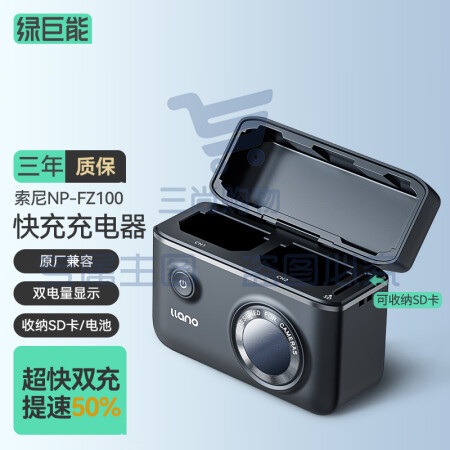 绿巨能（llano）索尼NP-FZ100相机电池a7m4电池a7m3/a7c/a7r3/a7r4/a6600微单电池快充充电器 可收纳双充数显充电器 快充盒可收纳SD卡 LJN-CS001