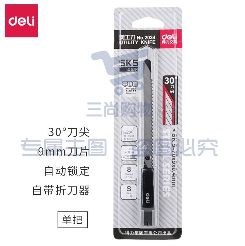 得力（deli）美工刀小号学生耐用30度刀片9mm刀架裁纸刀壁纸刀