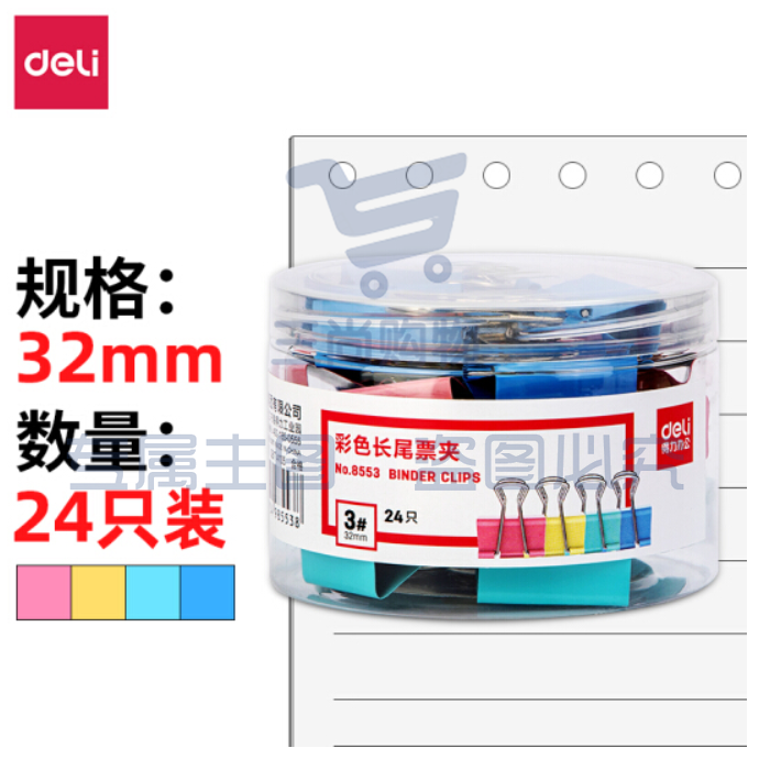 得力(deli)24只32mm彩色长尾夹票夹 3#中号金属燕尾夹票据文件夹子8553