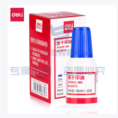 得力9873原子印油10ml(蓝)
