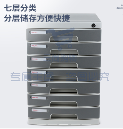 得力(deli)8877文件柜 桌面资料整理收纳柜 7层带锁抽屉式塑料文件柜 办公用品 浅灰色