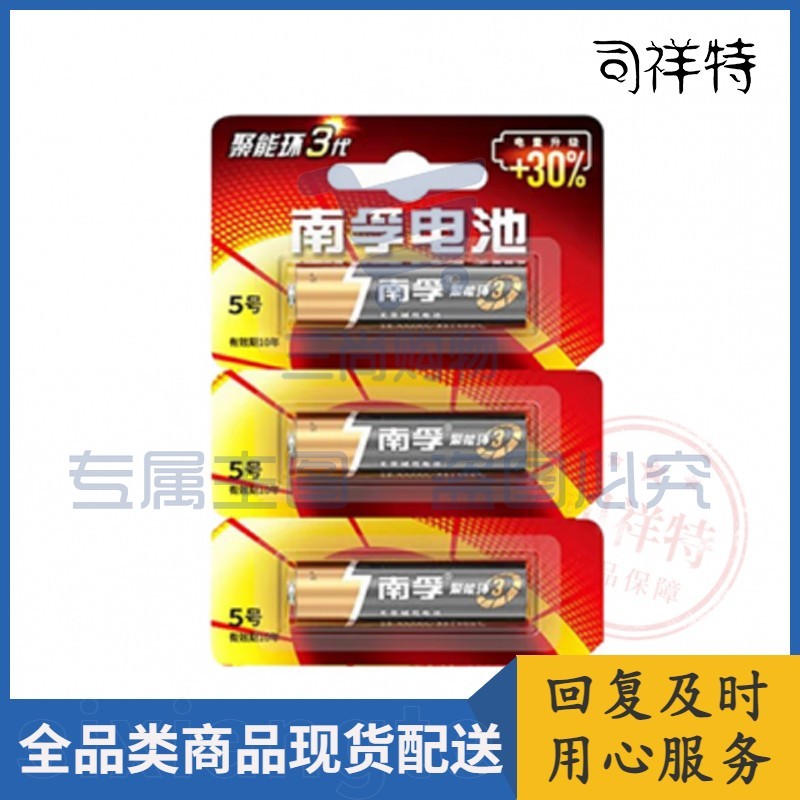 南孚 5号电池 3粒/板 60粒/盒