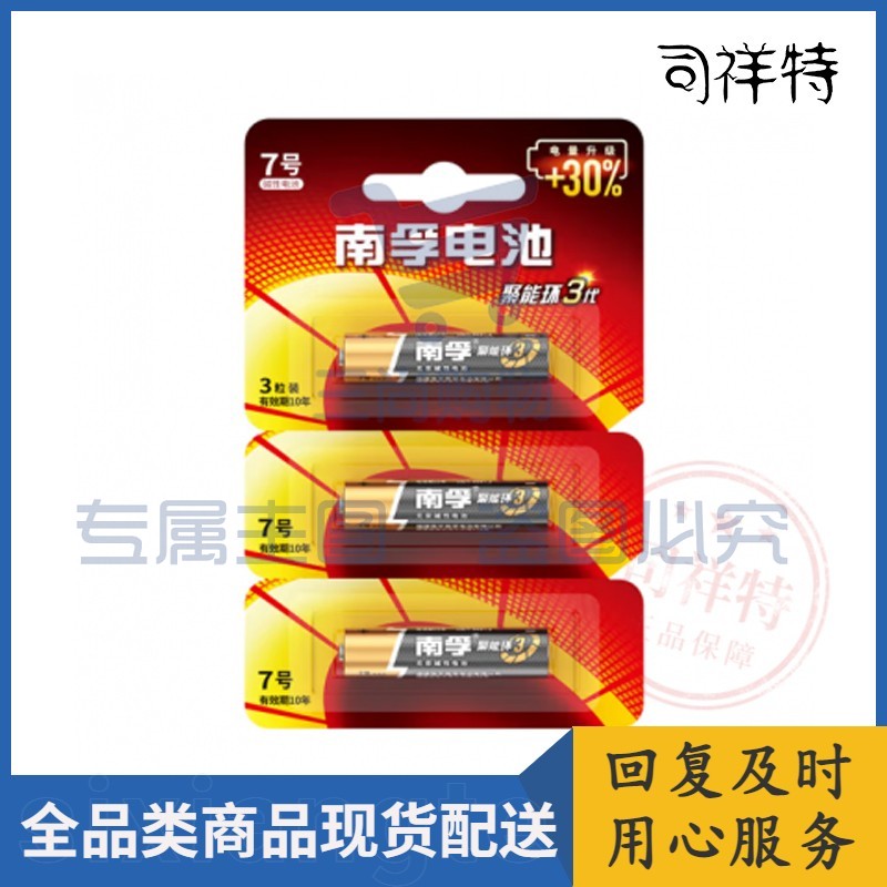 南孚电池 7号电池 碱性电池 单节装 3节/卡 20卡/盒
