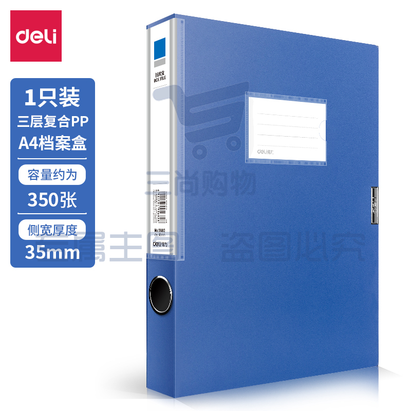 得力5682(deli)1只35mmA4塑料文件盒档案盒 加厚资料盒 财务凭证考试收纳