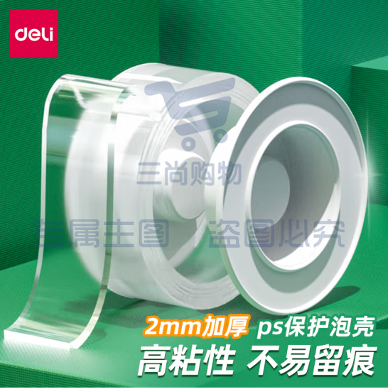 得力 30mm*1m纳米强力无痕魔力胶带 透明双面胶 33606 230220145654