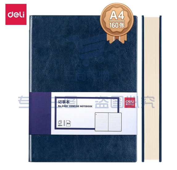 得力3306商务办公笔记本A4 160页(蓝色)