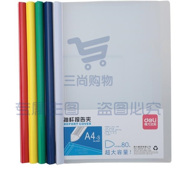 得力（deli）5901 加宽加厚A4抽杆夹拉杆夹（个）5个/包