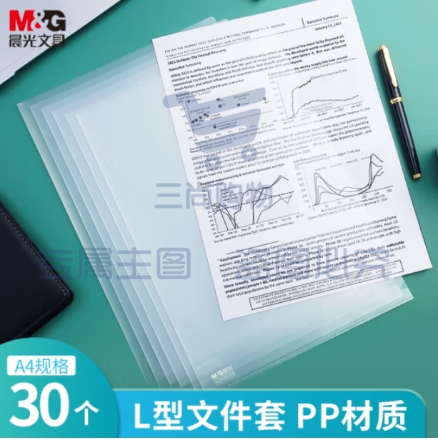 晨光(M&G)A4透明文件夹单片两页式文件袋 L型文件夹 单片夹30个装ADM94515