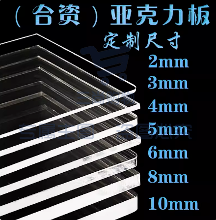 高透明亚克力板定制加工 600*600*5mm 尺寸可选  塑料板订做diy手工材料有机玻璃板 尺寸厚度可定制