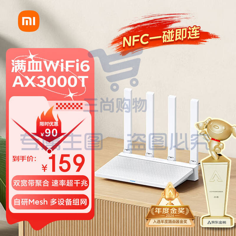 小米（MI）路由器AX3000T 满血5G双频WIFI6 多设备组网 3000M无线速率 多宽带聚合 智能家用路由
