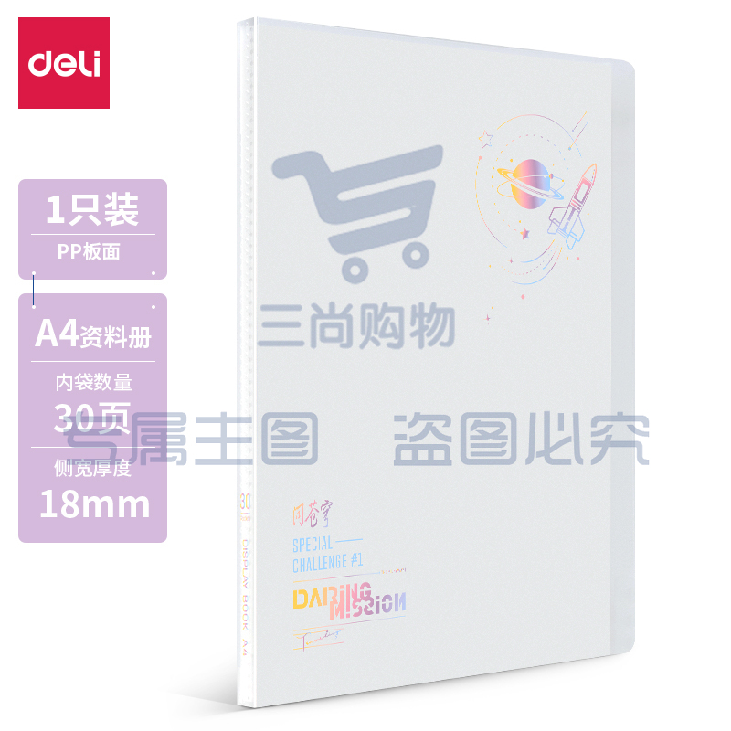得力72622_30页资料册(混)(个)