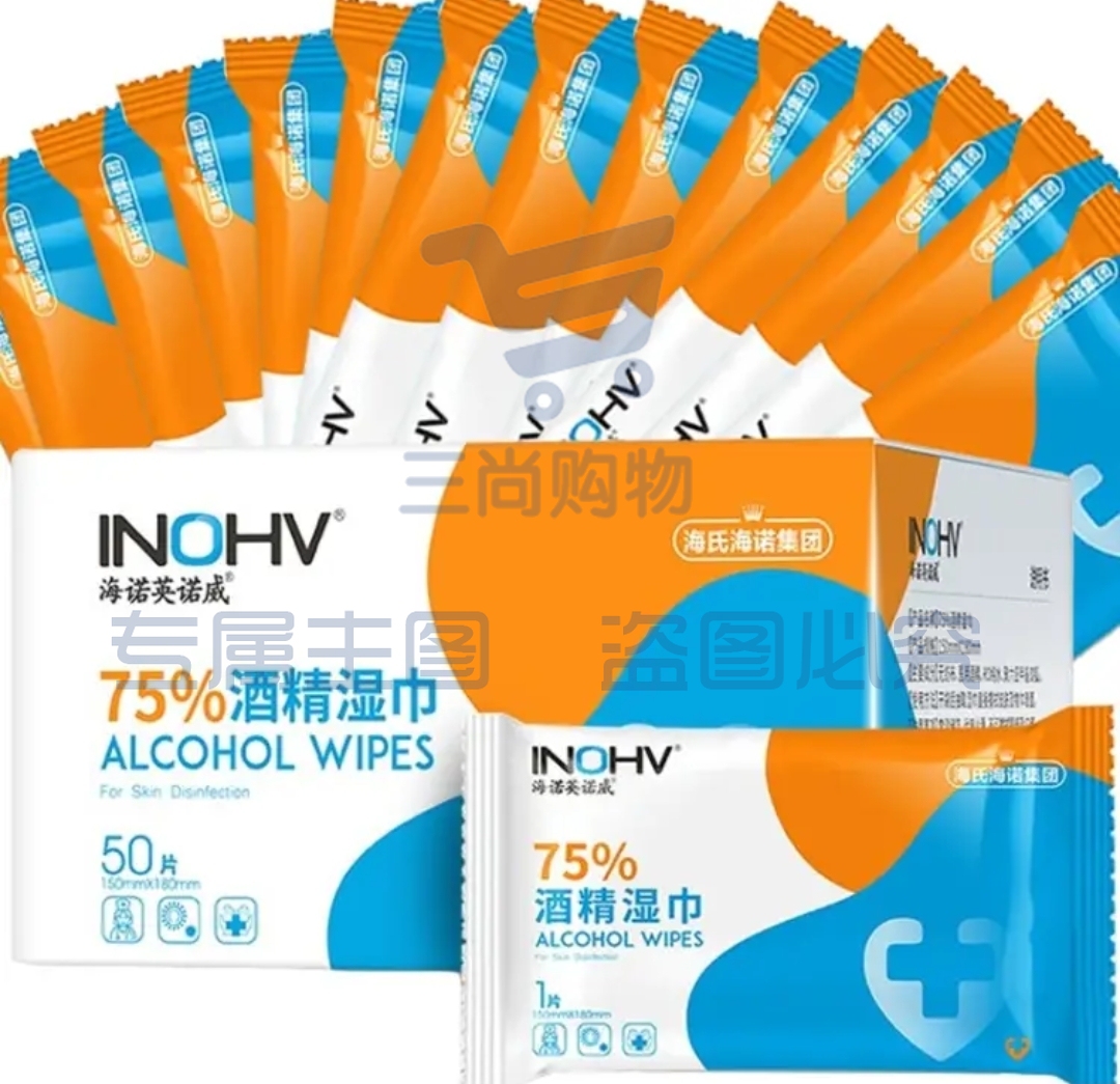 海氏海诺 75%卫生湿巾 50片/盒 小包单片独立装