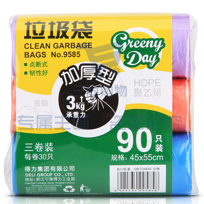 得力9585 45*55cmcm/30只 3卷装彩色八角底垃圾袋 塑料袋 厨房卫生间办公家用生活大容量垃圾袋 加厚耐用