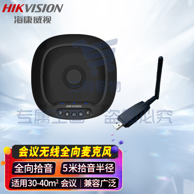 海康威视HIKVISION 会议全向麦克风无线USB免驱远程网络视频电话会议拾音器扬声器音响话筒设备收音器DS-VS1