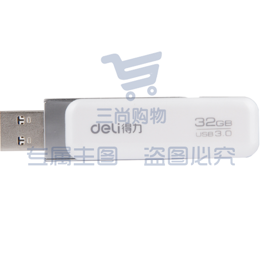 得力3756U盘32G(白色)