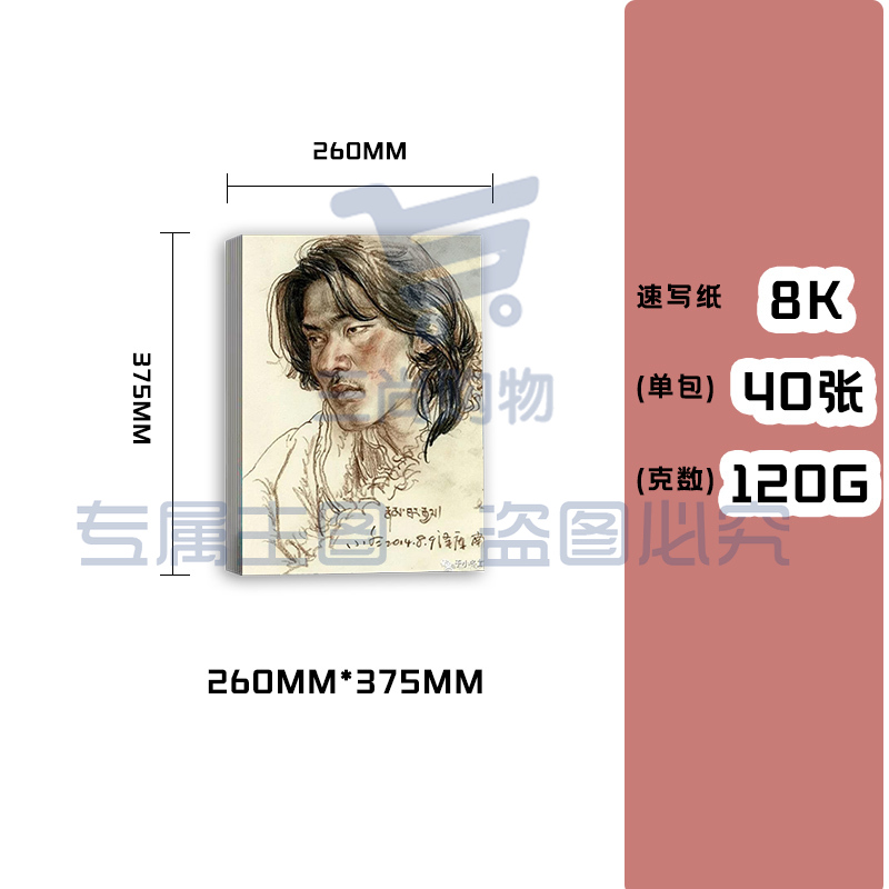 速写纸120g8开40张