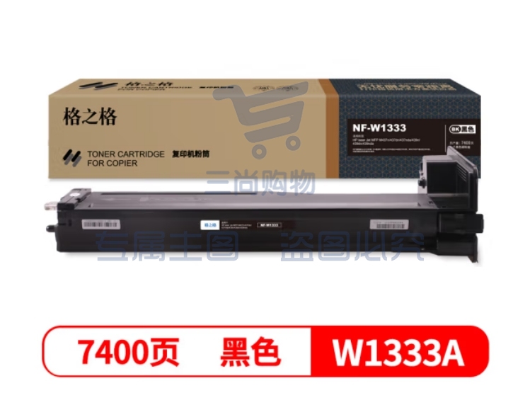 格之格333A W1333A复印机粉盒NF-W1333黑色适用惠普MFP M437n 437dn 439n 439dn