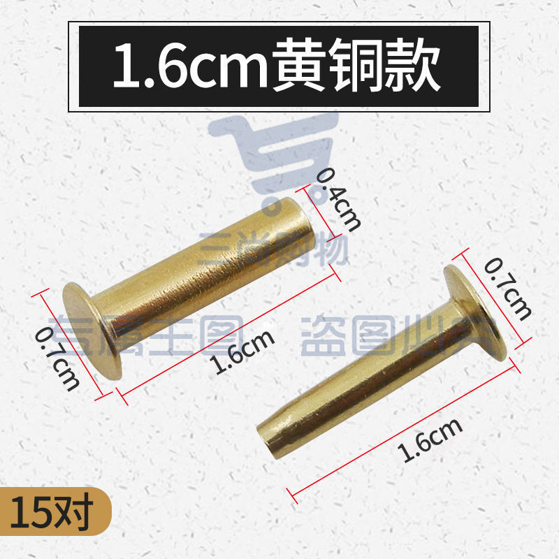 巨联(JULIAN) 1.6cm铜铆钉15对 菜刀把刀具黄铜空心 夹柄铆钉子母铜钉手工配件木把对锁对敲