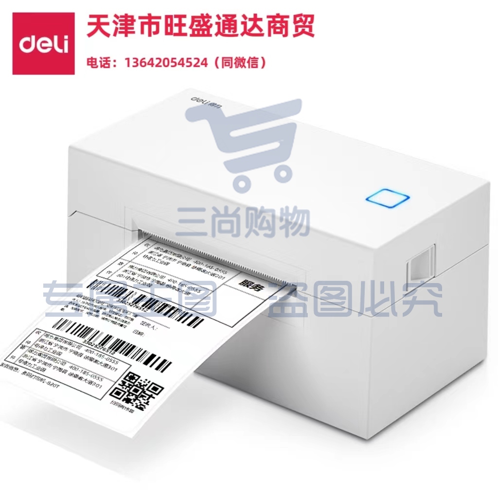 得力DL-760DW热敏标签打印机(黑)(台)
