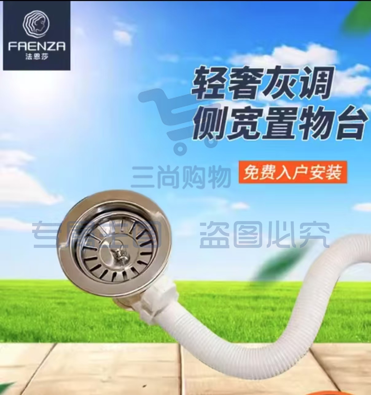 法恩莎卫浴拖把池下水器下水口大理石盆拖布池下水管套装配件7801