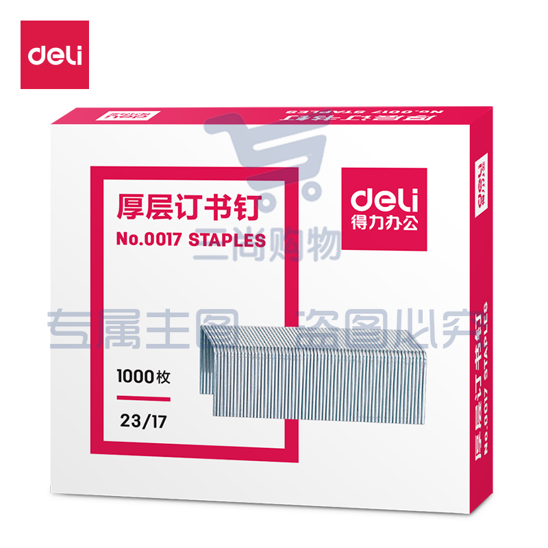 得力(deli)0017订书钉加厚 厚层订书针 单盒 23/17 (120页订书针) 
