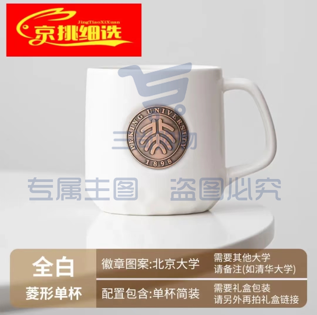 阿马福云 清华大学 马克杯