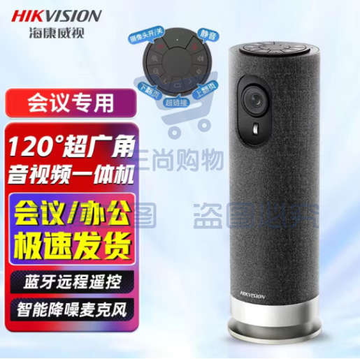 海康威视无线音视频会议一体机钉钉腾讯线上远程会议蓝牙遥控会议摄像机 V124有线版2K