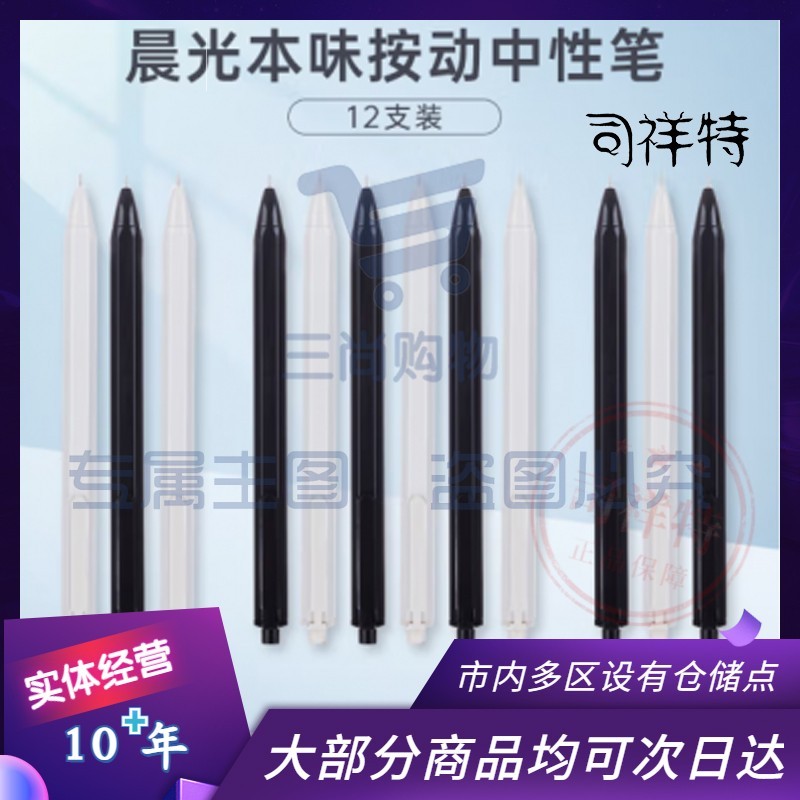 晨光中性笔  按动针管中性笔0.35mm中性笔  AGP83007中性笔    单支装中性笔    黑色(12支/盒)     0.35mm(黑)
